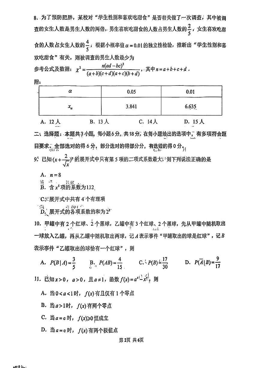 重庆八中2024-2025学年度(下)高二年级月考(二)数学试题 重庆八中2024-2025学年度(下)高二年级月考(二)数学试题第2页