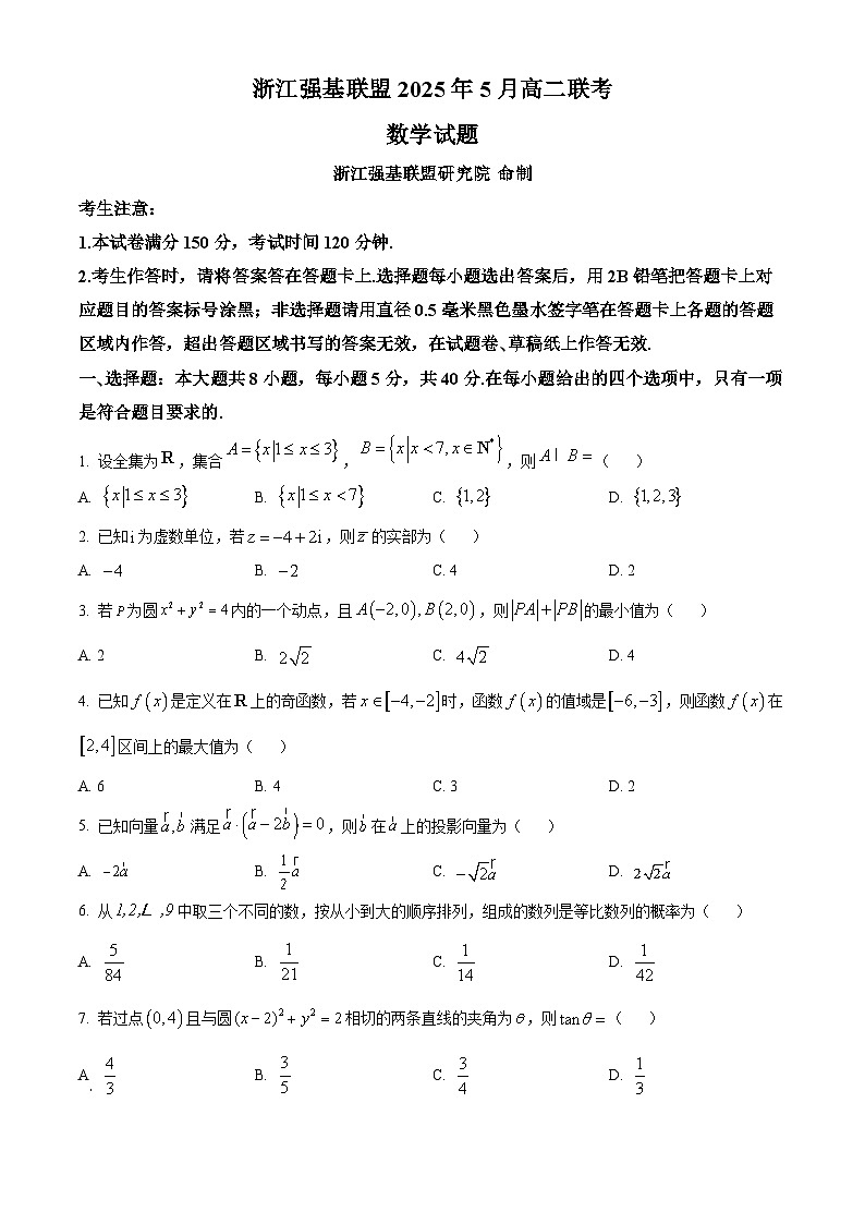 浙江省强基联盟2024-2025学年高二下学期5月联考数学试题第1页