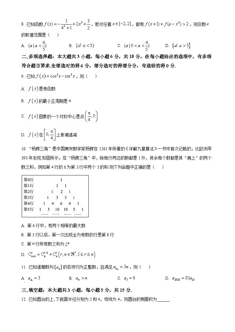 浙江省强基联盟2024-2025学年高二下学期5月联考数学试题第2页