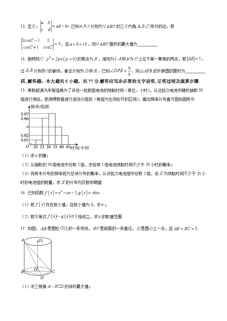 浙江省强基联盟2024-2025学年高二下学期5月联考数学试题第3页