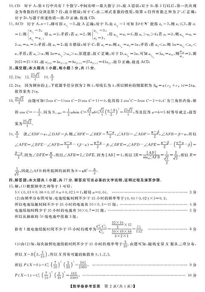 高二强基5月联考卷--数学DA第2页