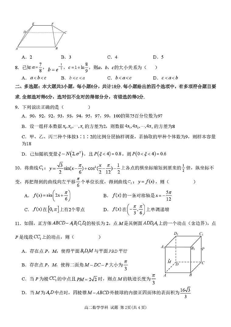 浙江卓越联盟高二数学试题第2页