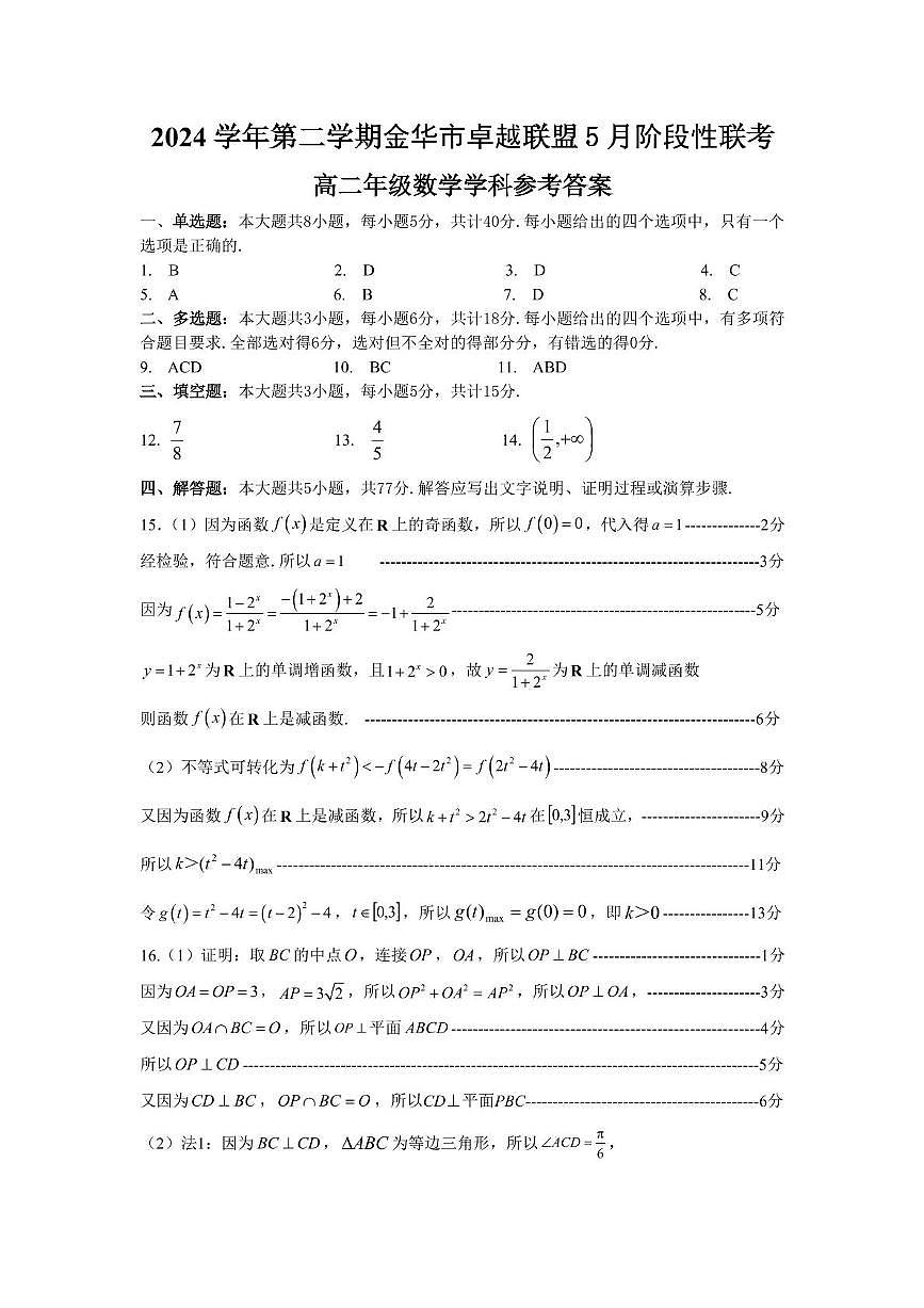 浙江卓越联盟高二数学答案第1页