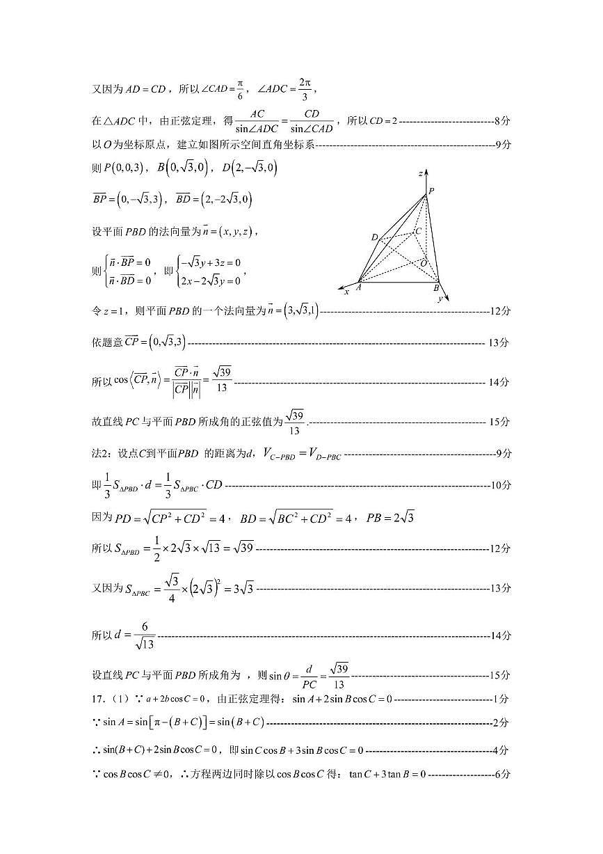 浙江卓越联盟高二数学答案第2页