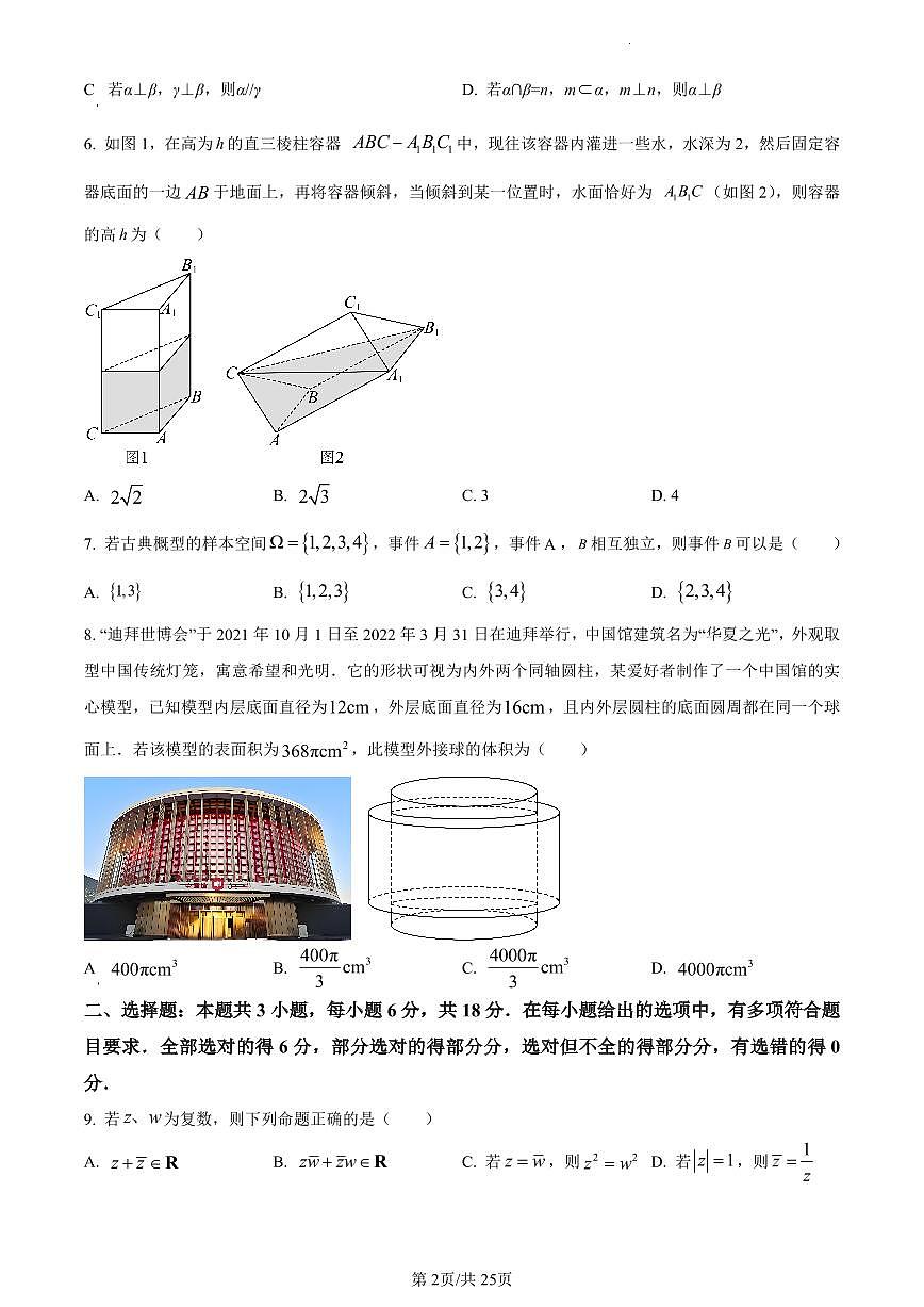 数学-福建省福州第一中学2023-2024学年高一下学期期末考试试卷和解析第2页