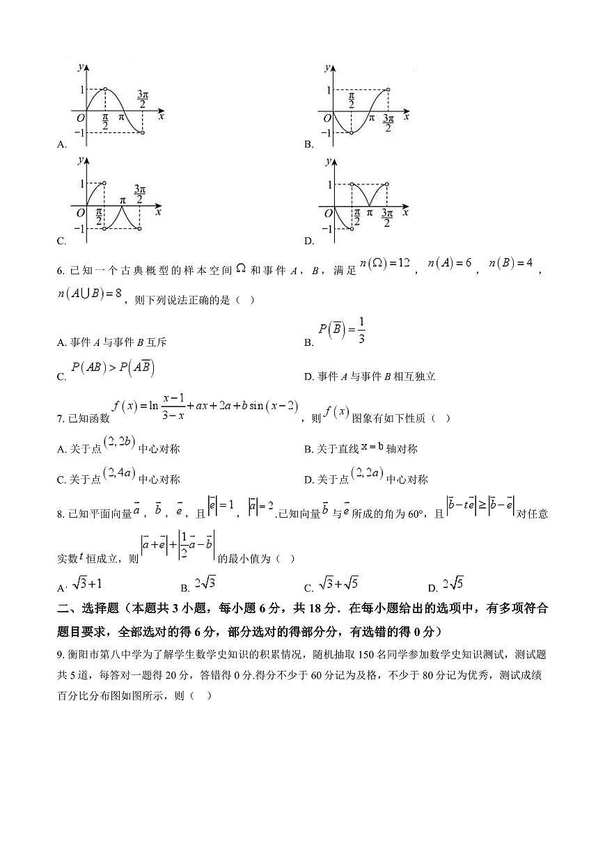 数学-广东省广州市五校（省实、执信、广雅、二中、六中）2023-2024学年高一下学期期末联考试卷和解析第2页