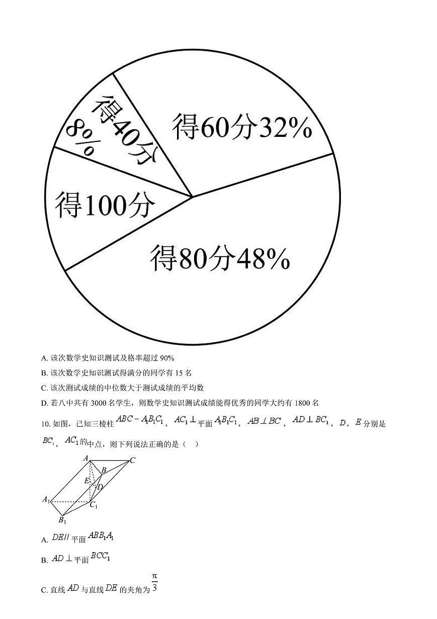 数学-广东省广州市五校（省实、执信、广雅、二中、六中）2023-2024学年高一下学期期末联考试卷和解析第3页