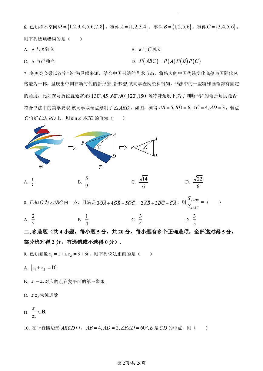 数学-广西壮族自治区南宁市第二中学2023-2024学年高一下学期7月期末考试试题和解析第2页