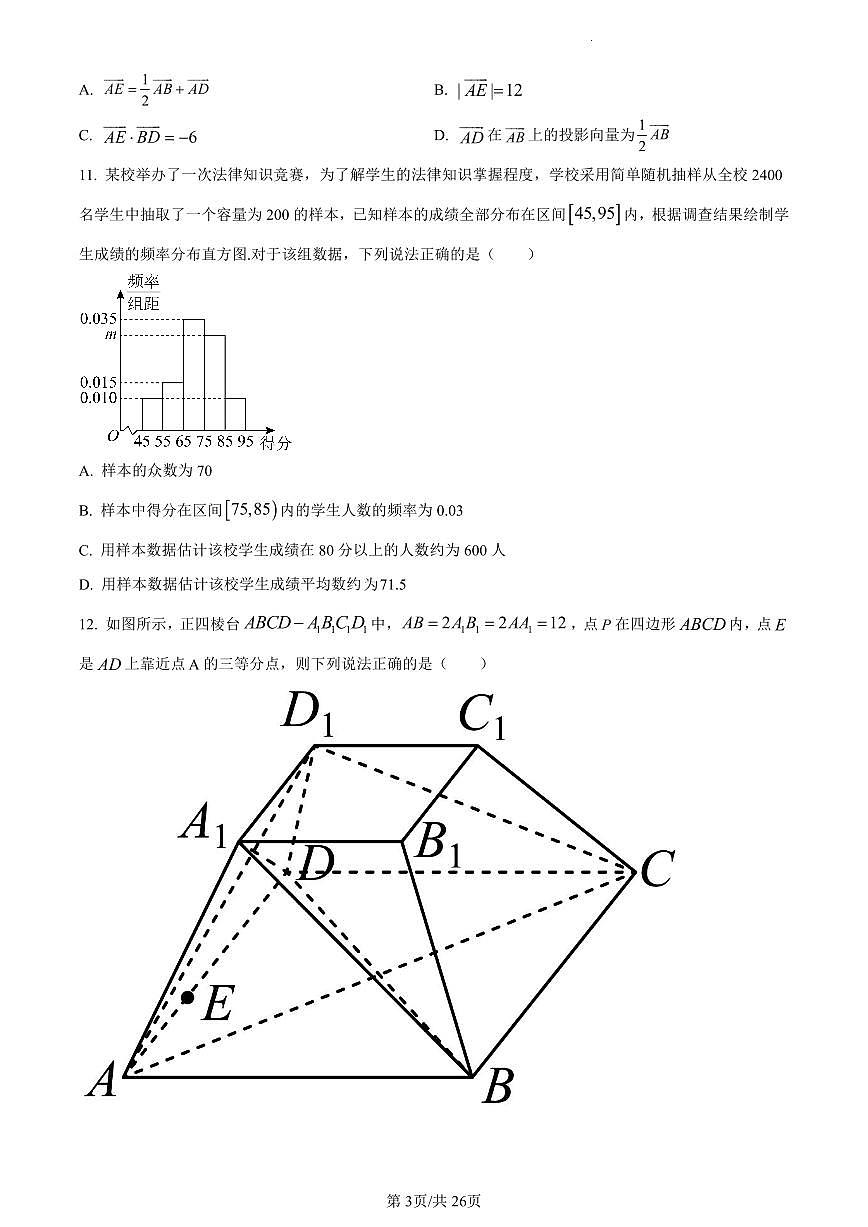 数学-广西壮族自治区南宁市第二中学2023-2024学年高一下学期7月期末考试试题和解析第3页