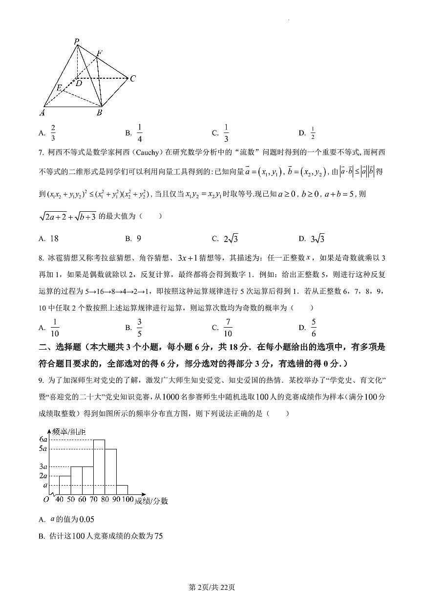 数学-湖南师范大学附属中学2023-2024学年高一下学期期末考试试卷和解析第2页