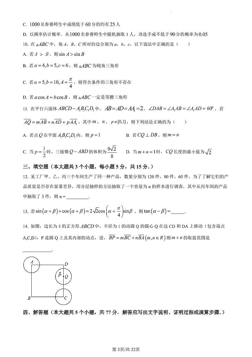 数学-湖南师范大学附属中学2023-2024学年高一下学期期末考试试卷和解析第3页