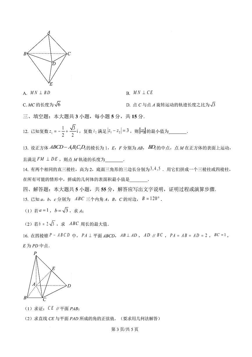 数学-吉林省长春市东北师范大学附属中学2023-2024学年高一下学期期末试卷和解析第3页