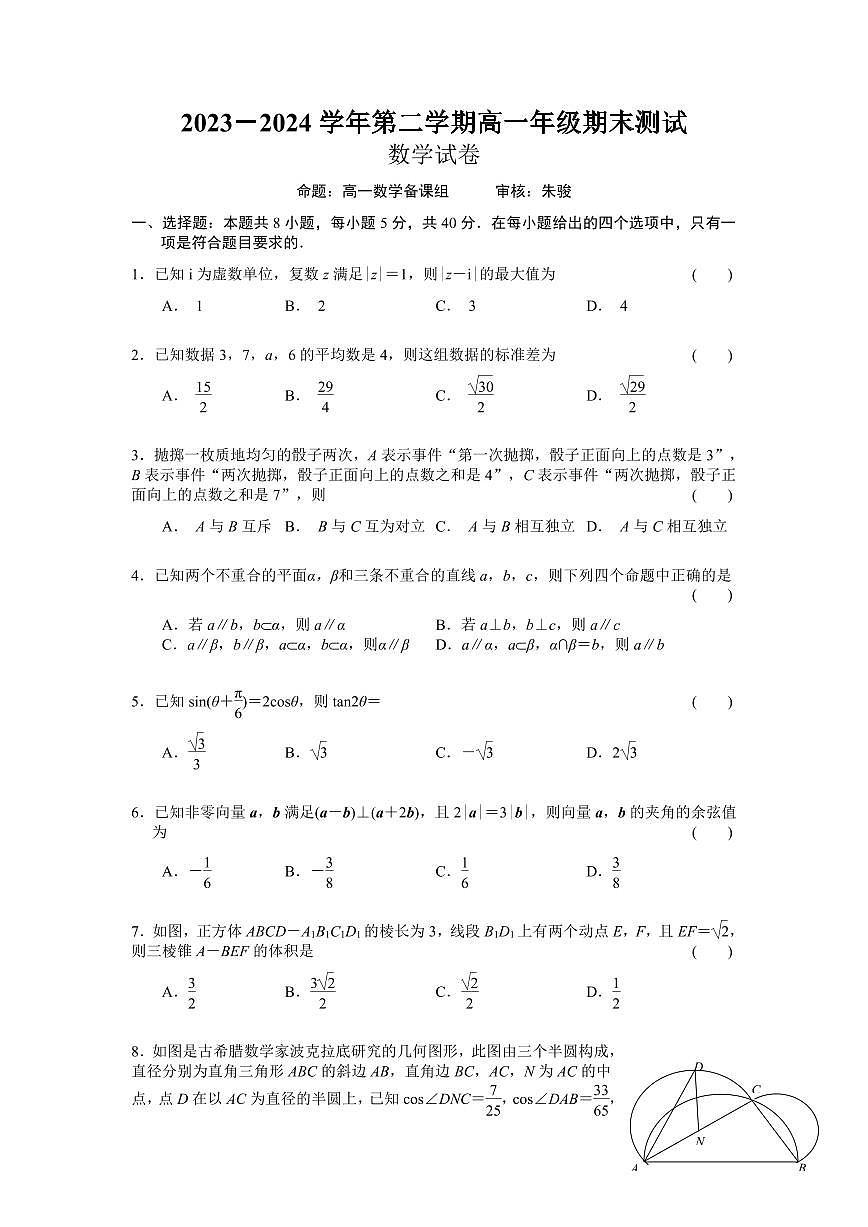 数学-江苏省南京金陵中学2024年高一下学期期末考试题和答案第1页