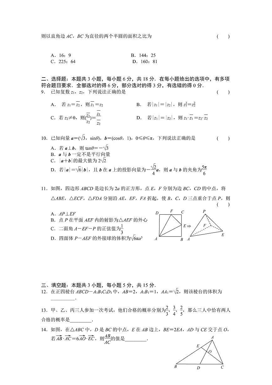 数学-江苏省南京金陵中学2024年高一下学期期末考试题和答案第2页