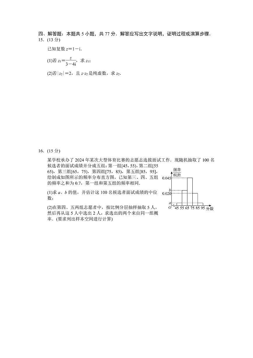 数学-江苏省南京金陵中学2024年高一下学期期末考试题和答案第3页