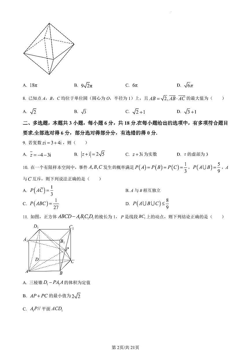 数学-江苏省天一中学2023-2024学年高一平行班下学期期末考试试题和解析第2页