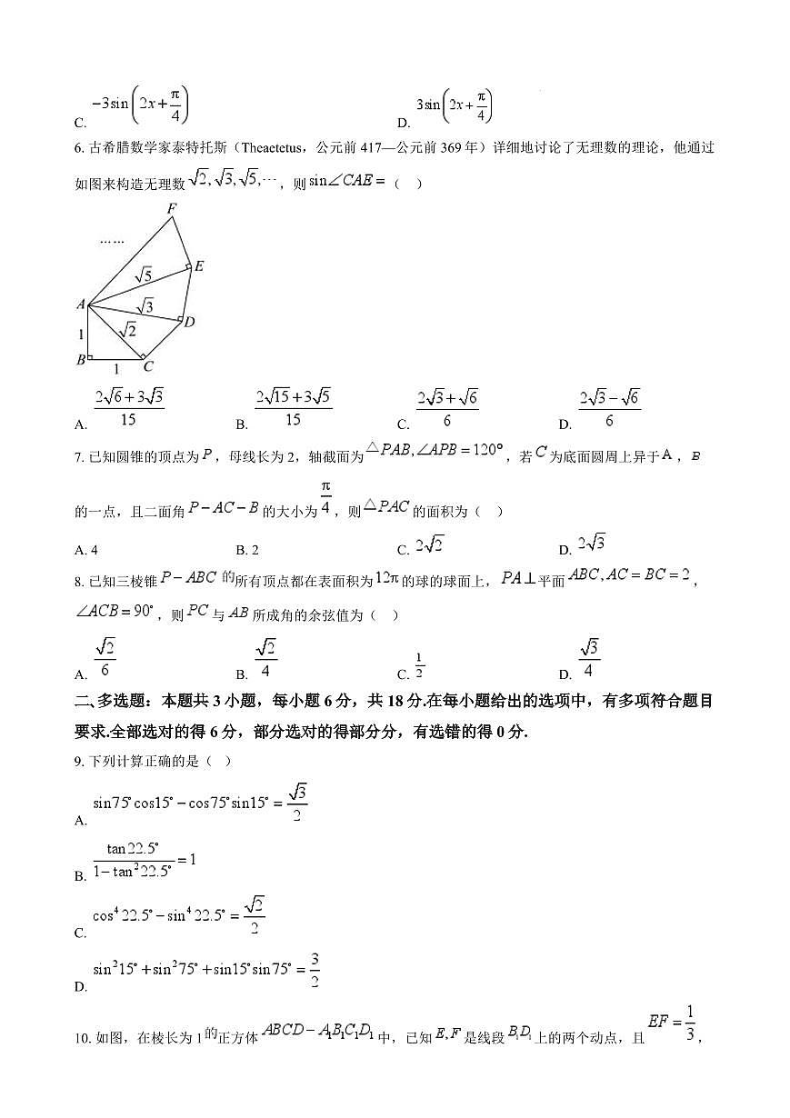 数学-内蒙古呼和浩特第二中学2023-2024学年高一下学期期末考试试卷和解析第2页