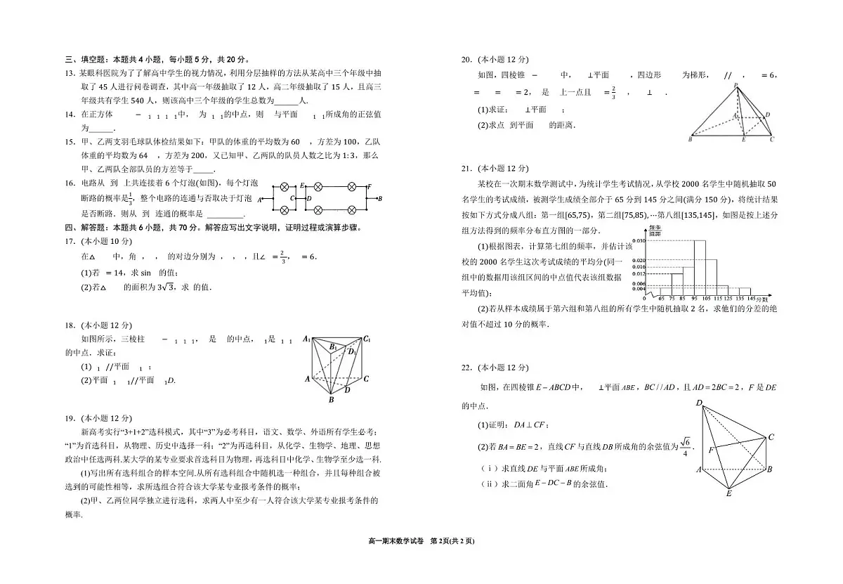 数学-宁夏回族自治区银川一中2023-2024学年高一下学期期末考试试题和答案第2页