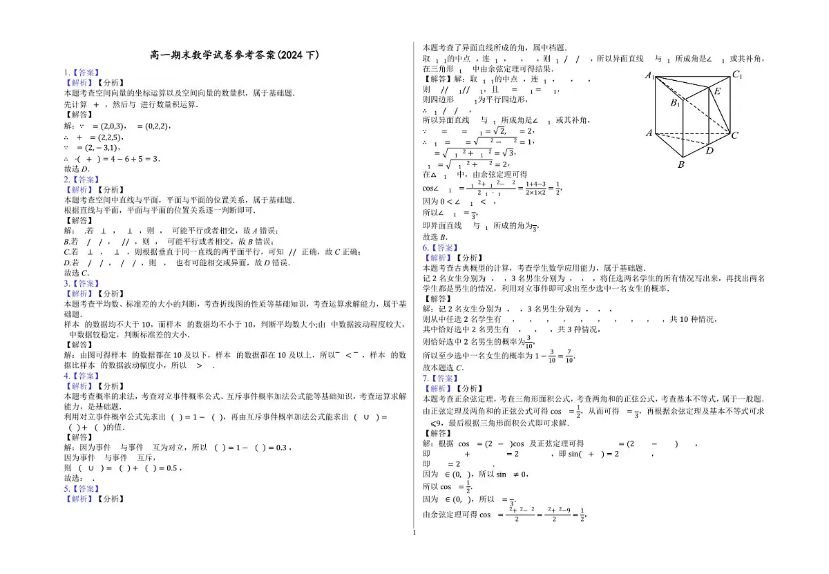 数学-宁夏回族自治区银川一中2023-2024学年高一下学期期末考试试题和答案第3页