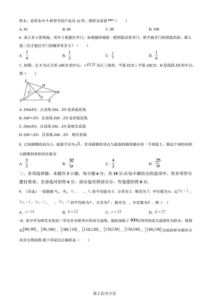 数学-新疆乌鲁木齐市第一中学2023-2024学年高一下学期期末考试试题和解析第2页