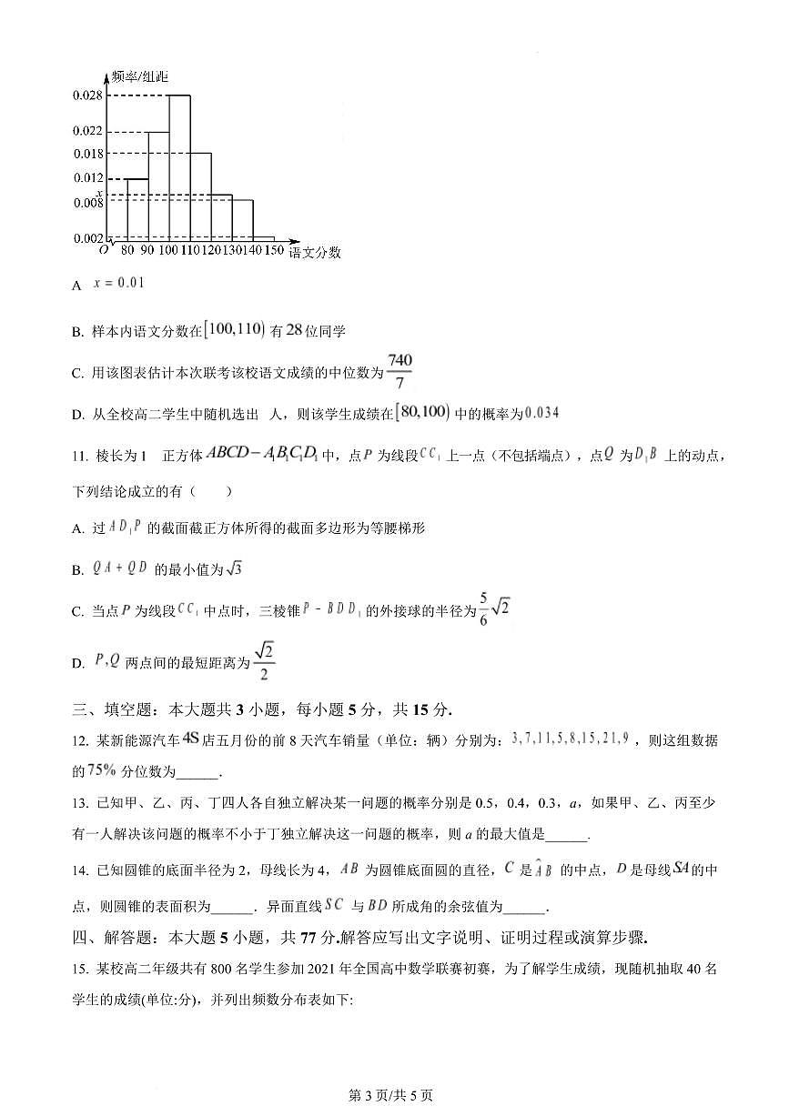 数学-新疆乌鲁木齐市第一中学2023-2024学年高一下学期期末考试试题和解析第3页