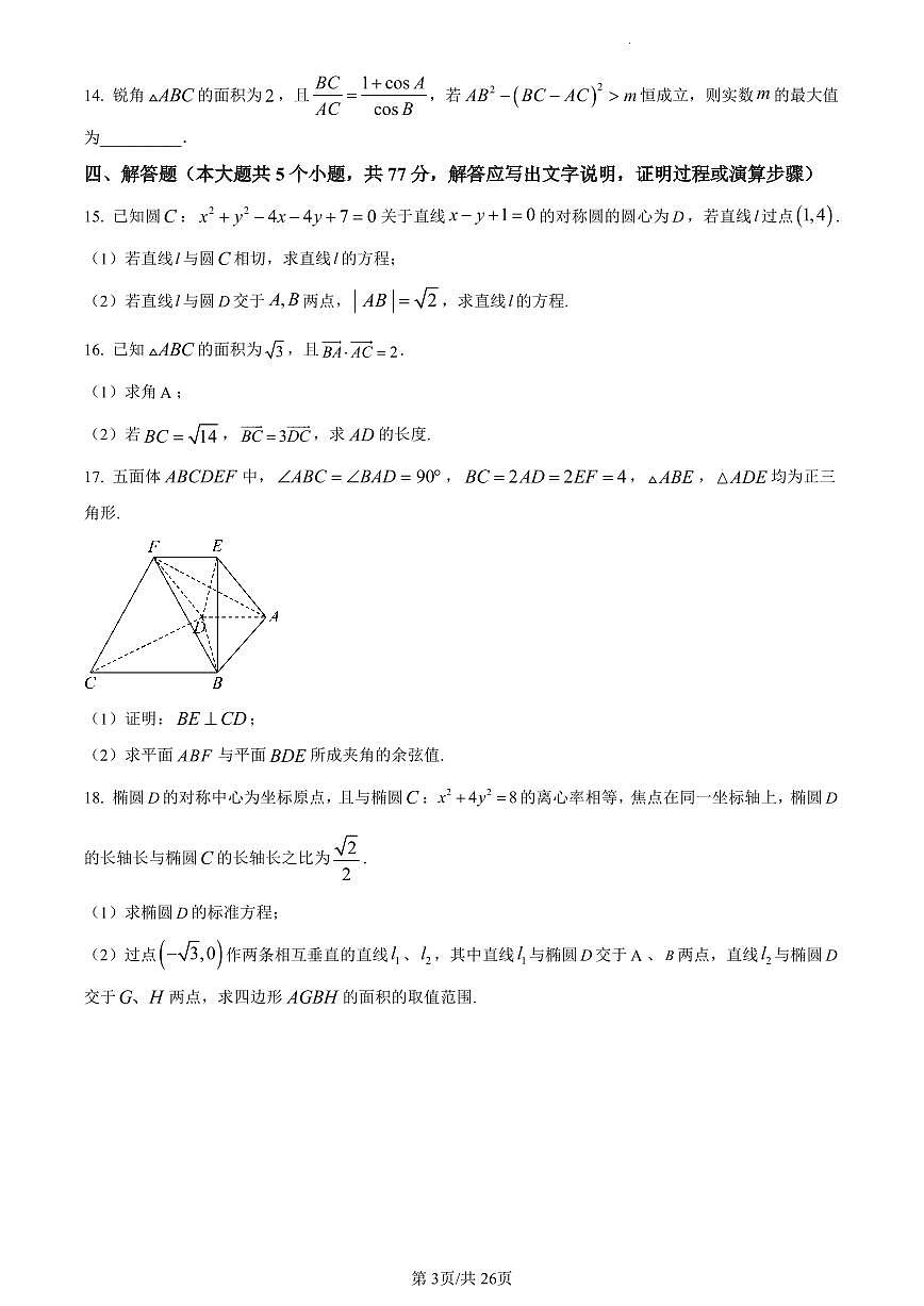 数学-重庆市第一中学校2023-2024学年高一下学期期末考试试题含解析第3页