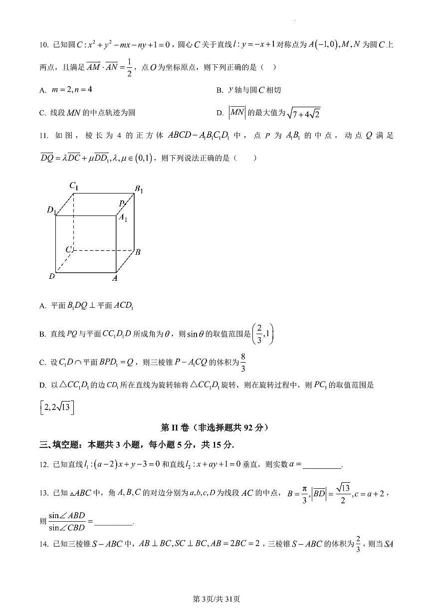 数学-重庆市南开中学校2023-2024学年高一下学期期末考试试题含解析第3页