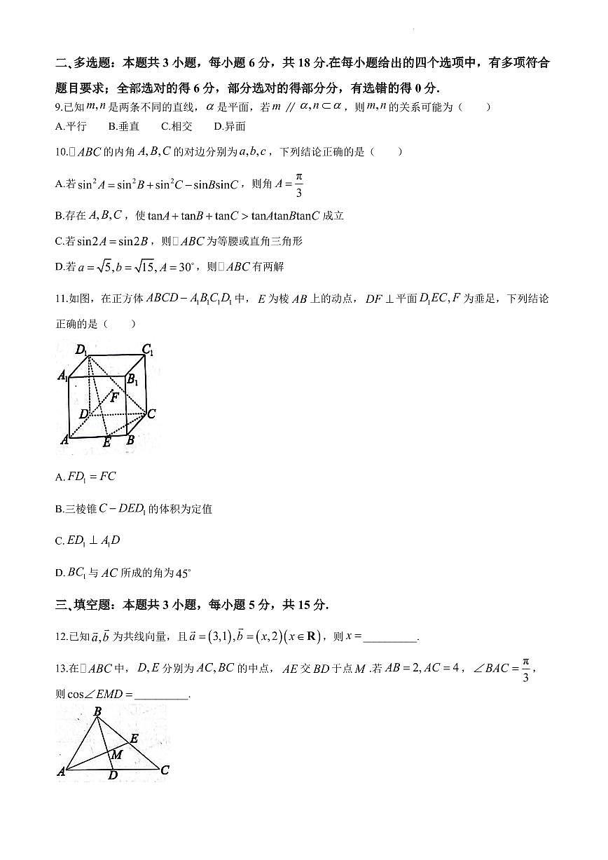 数学-四川省成都蓉城联考2023-2024学年高一下学期期末考试数学试卷和解析第3页