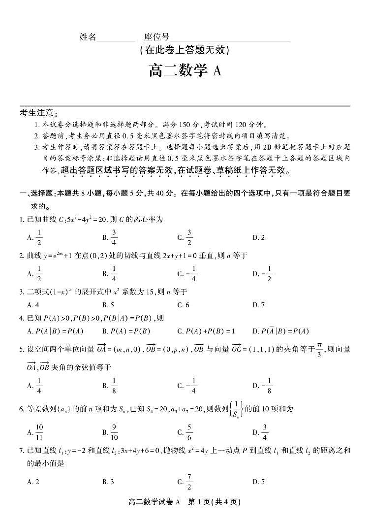 数学-安徽省金榜教育2024-2025学年高二下学期五月份阶段性考试试题和答案第1页