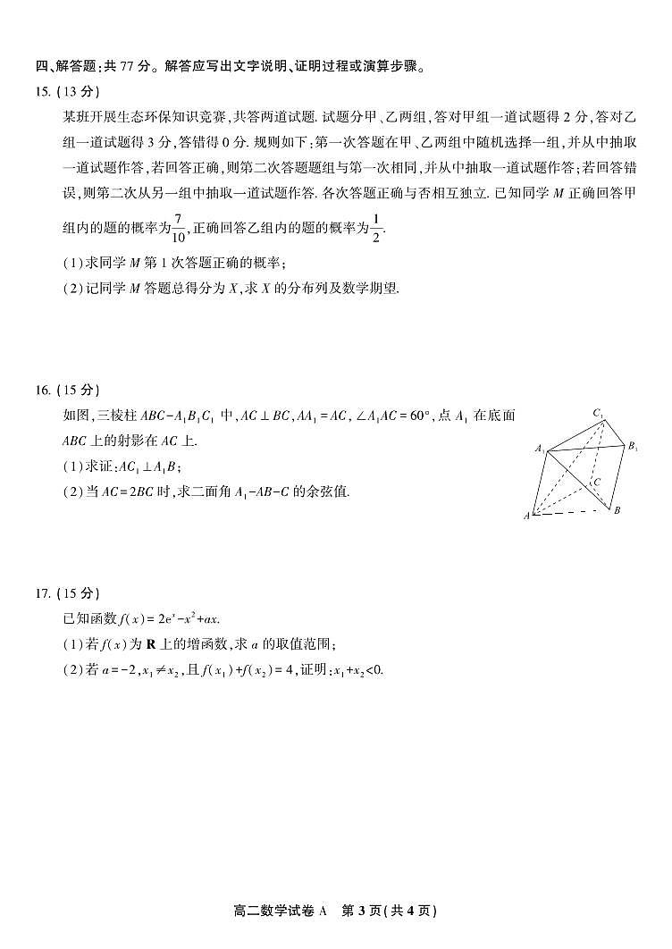 数学-安徽省金榜教育2024-2025学年高二下学期五月份阶段性考试试题和答案第3页