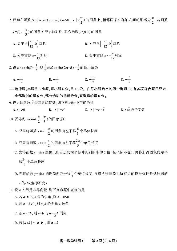 数学C-安徽省金榜教育2024-2025学年高一下学期五月份阶段性考试试题和答案第2页