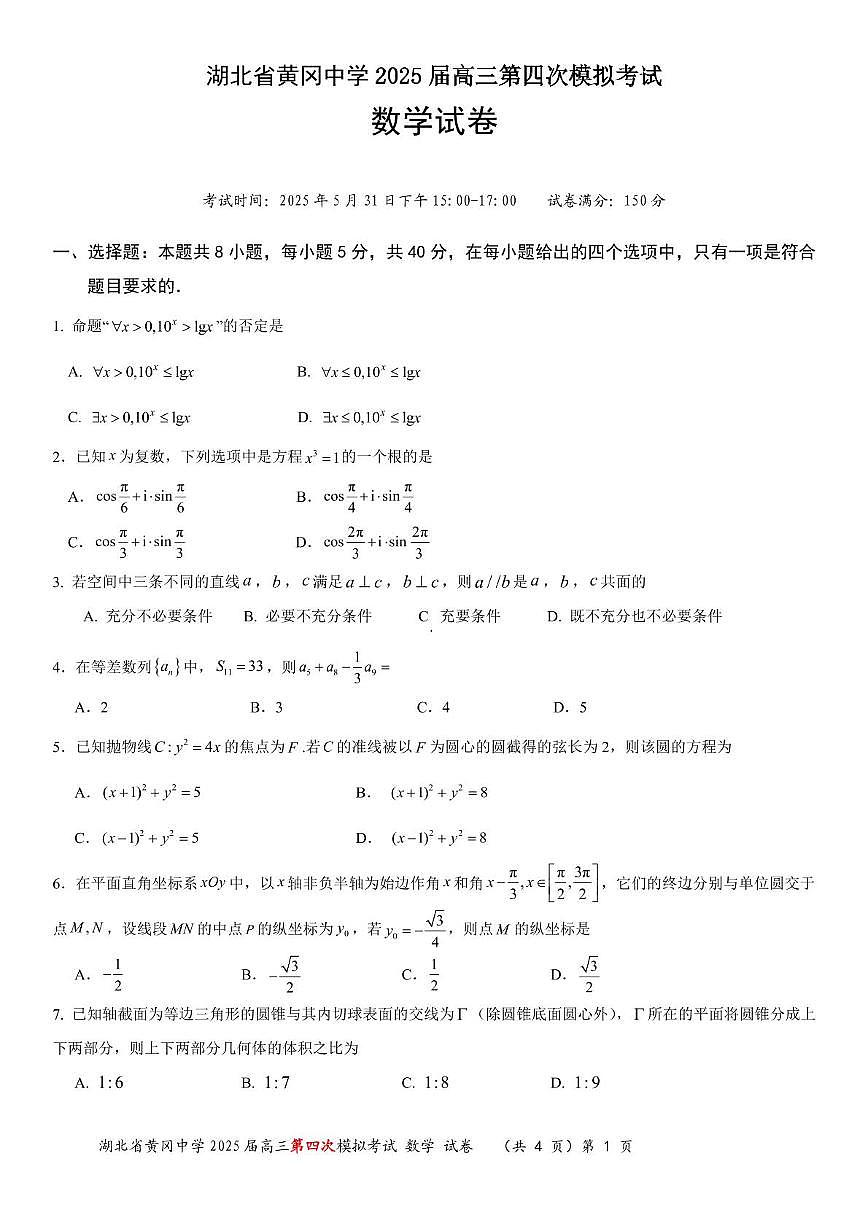 数学第四次模拟第1页