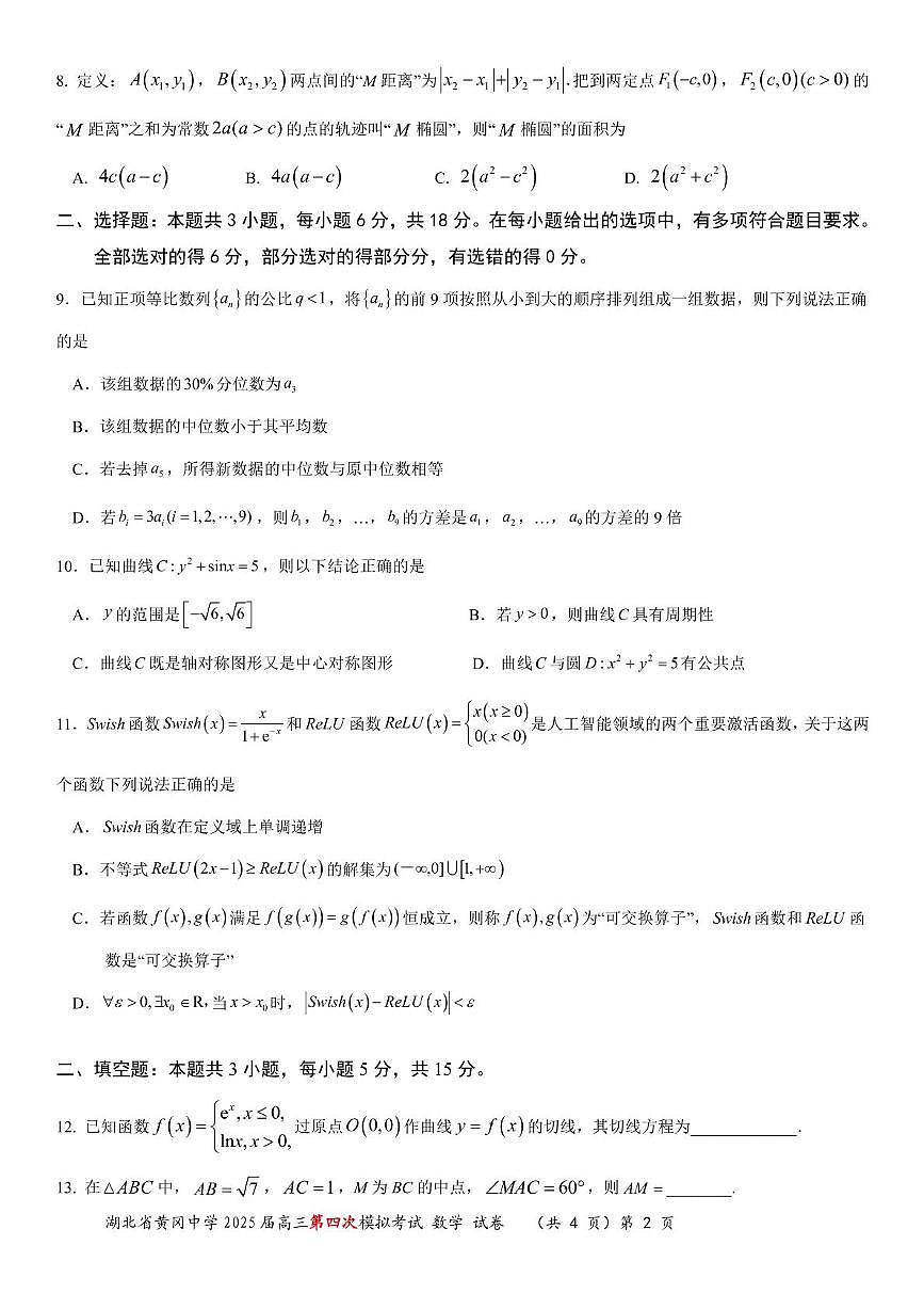 数学第四次模拟第2页