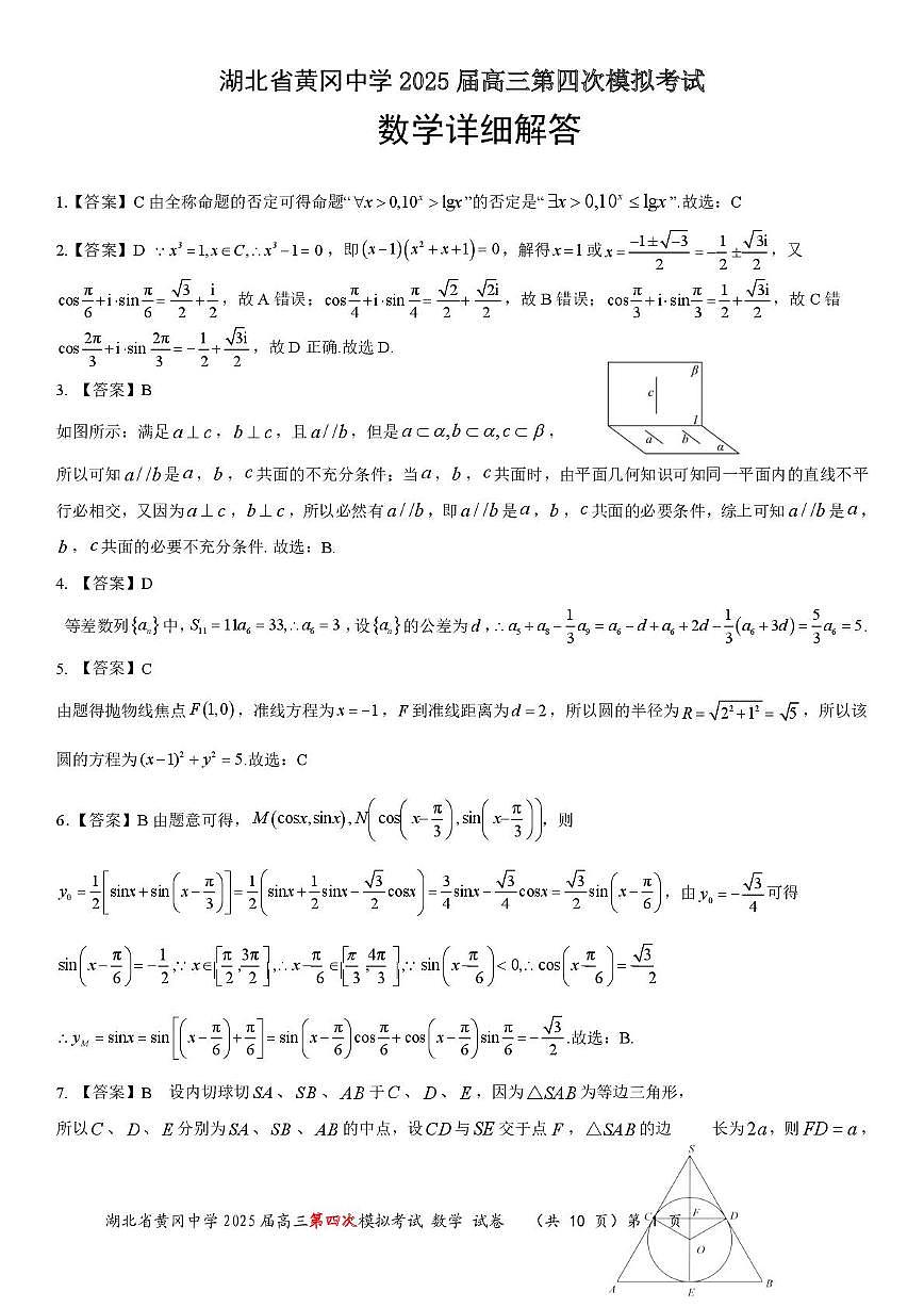 数学第四次模拟详细答案(1)第1页