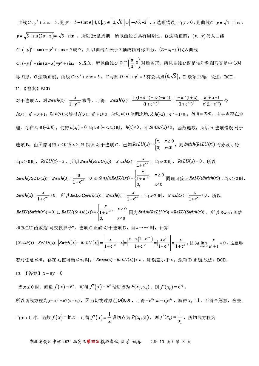 数学第四次模拟详细答案(1)第3页