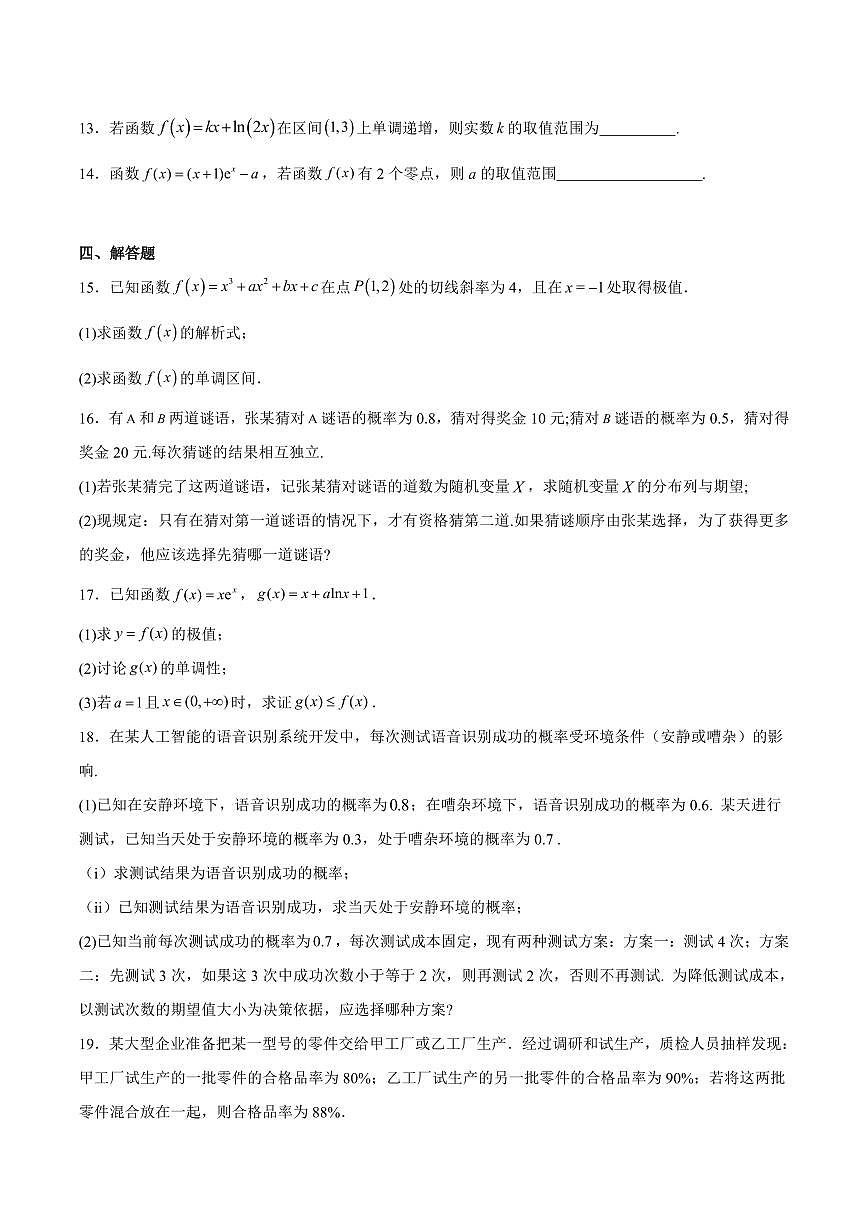 数学-广东省东莞市七校2024-2025学年高二下学期5月期中联考试题和答案第3页