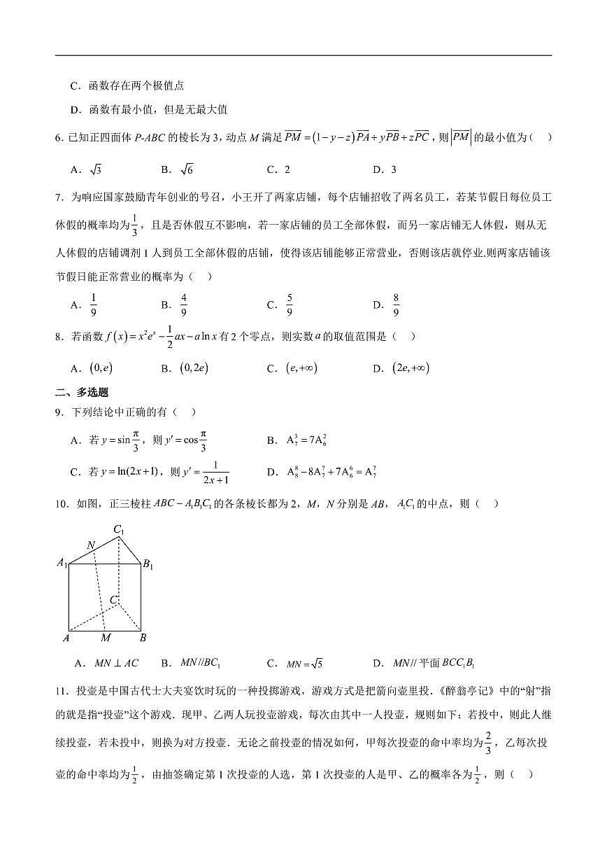 数学-福建省连城县第一中学2024-2025学年高二下学期5月月考2试题和答案第2页