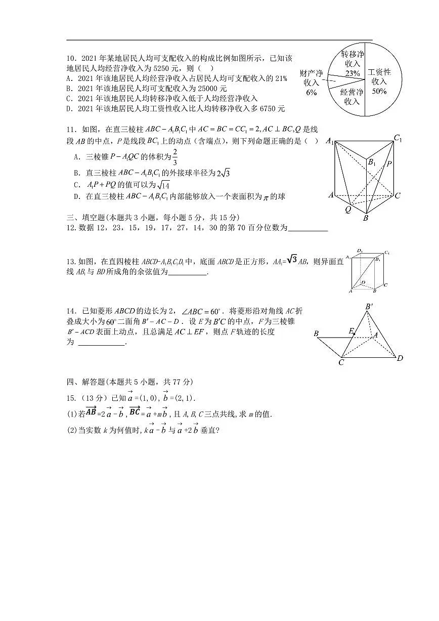 数学-福建省连城县第一中学2024-2025学年高一下学期5月月考2试题和答案第2页
