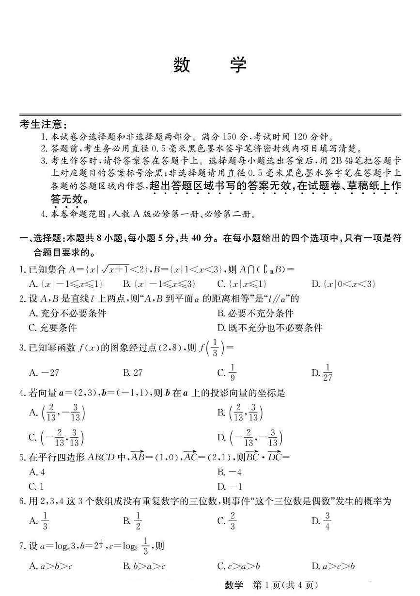 云南省丽江市部分学校2023-2024学年高一下学期期末联考数学试题 试卷第1页