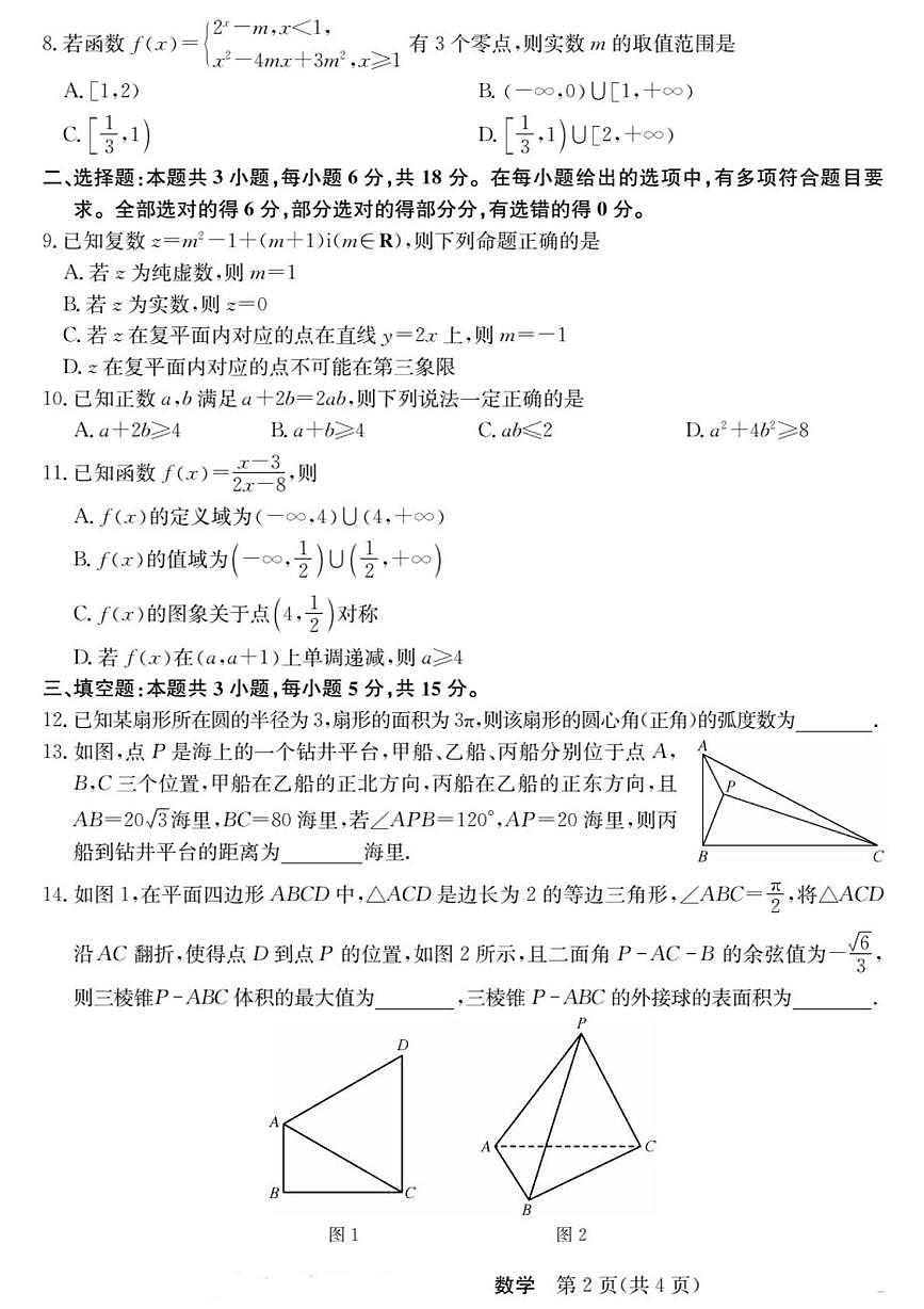 云南省丽江市部分学校2023-2024学年高一下学期期末联考数学试题 试卷第2页