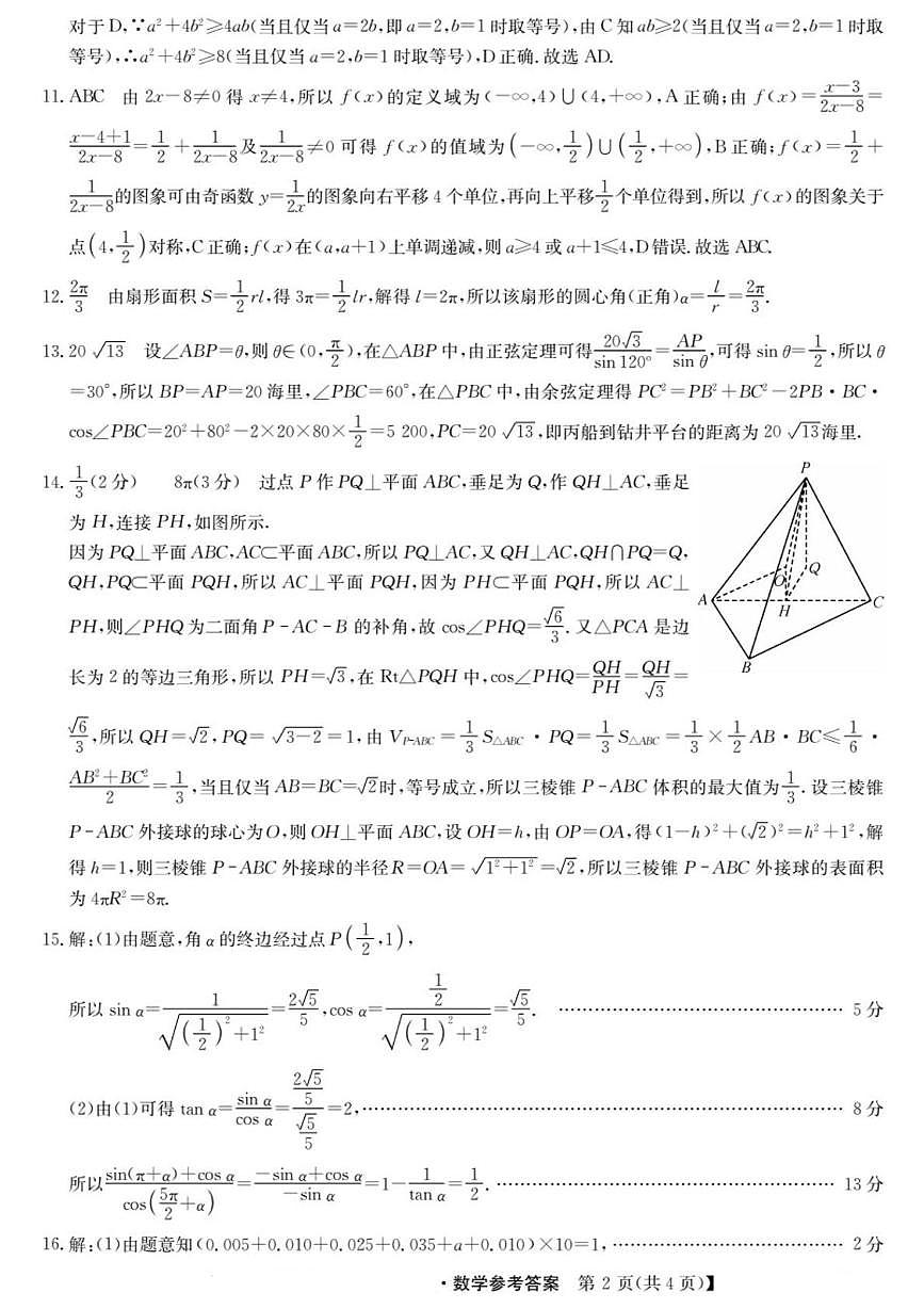 云南省丽江市部分学校2023-2024学年高一下学期期末联考数学试题 答案第2页