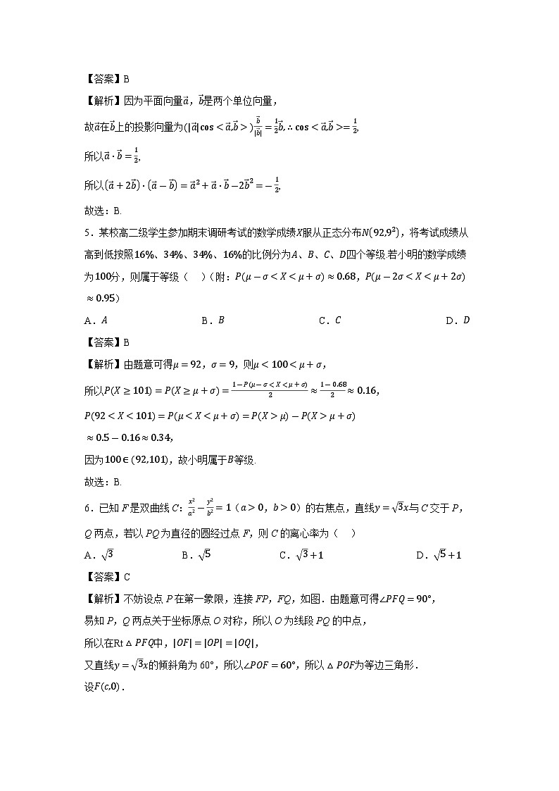 数学：甘肃省2025届高三下学期模拟预测试题（解析版）第2页