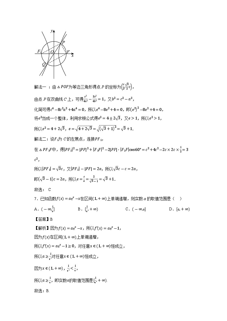 数学：甘肃省2025届高三下学期模拟预测试题（解析版）第3页