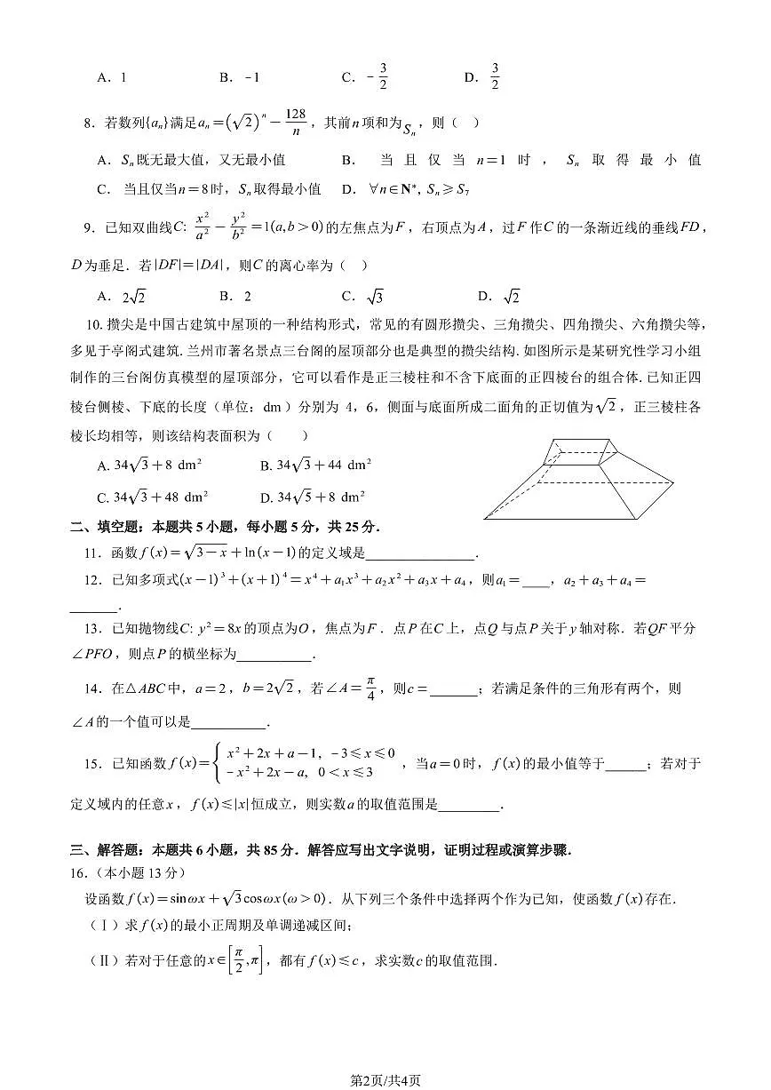 2025北京八中高三考前热身数学（教师版）试卷第2页