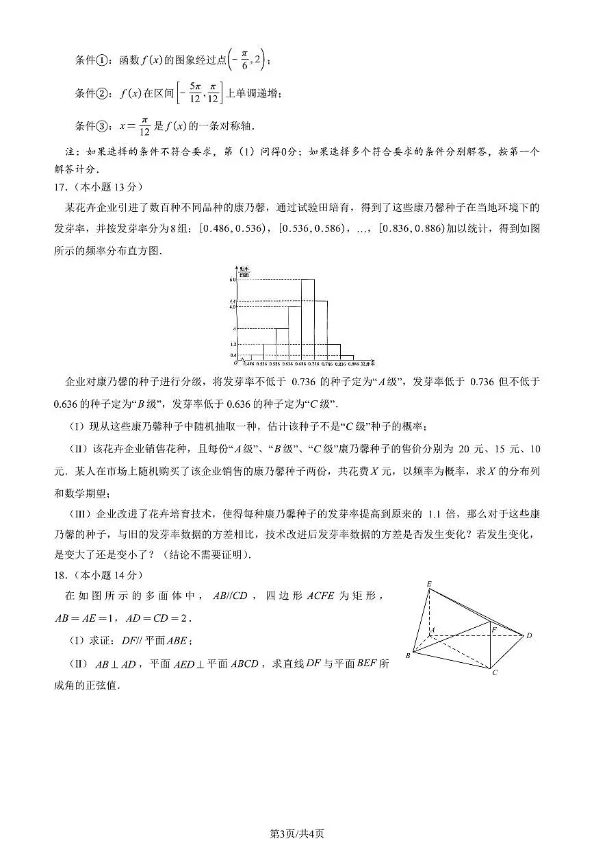 2025北京八中高三考前热身数学（教师版）试卷第3页