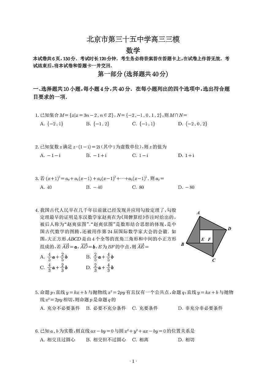 2025北京三十五中高三三模数学试卷第1页