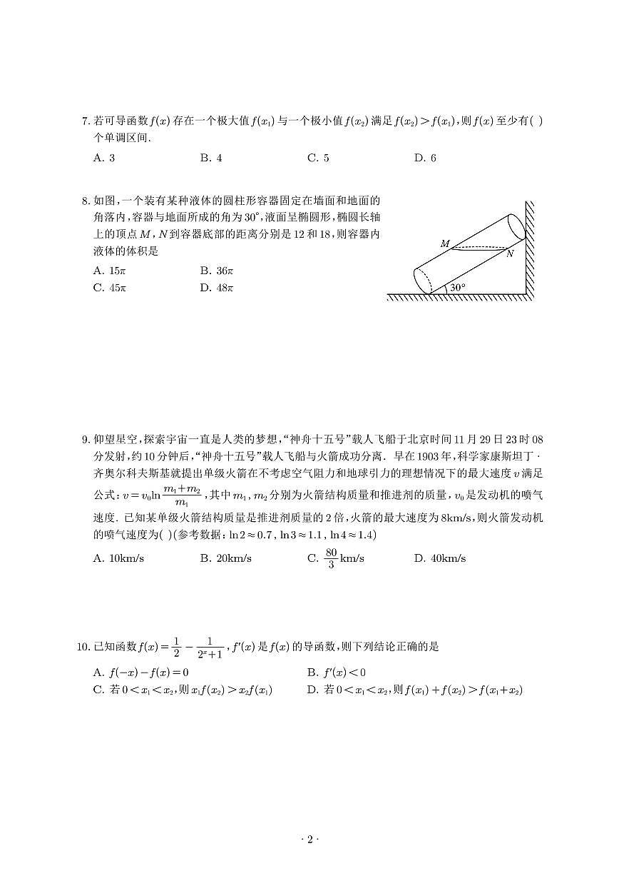2025北京三十五中高三三模数学试卷第2页
