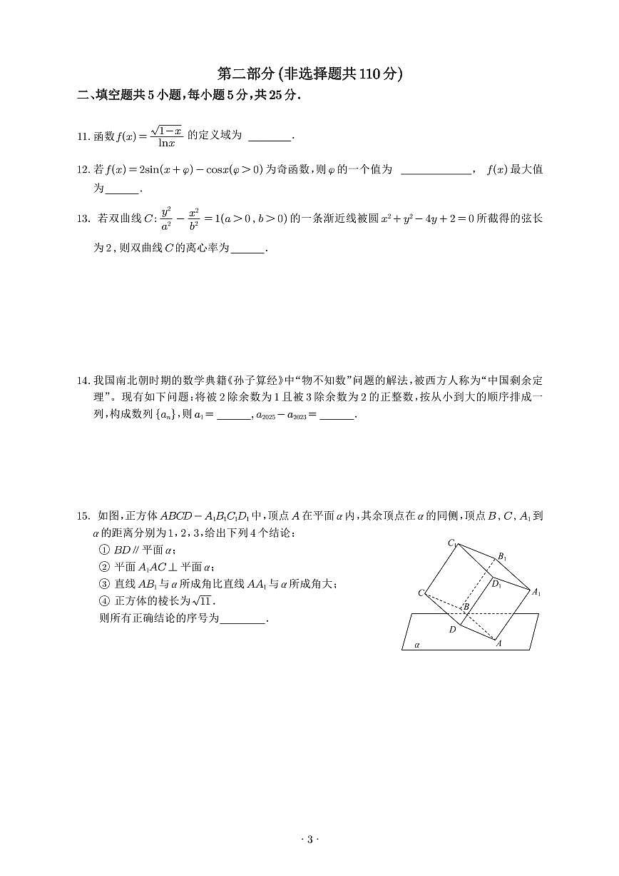 2025北京三十五中高三三模数学试卷第3页