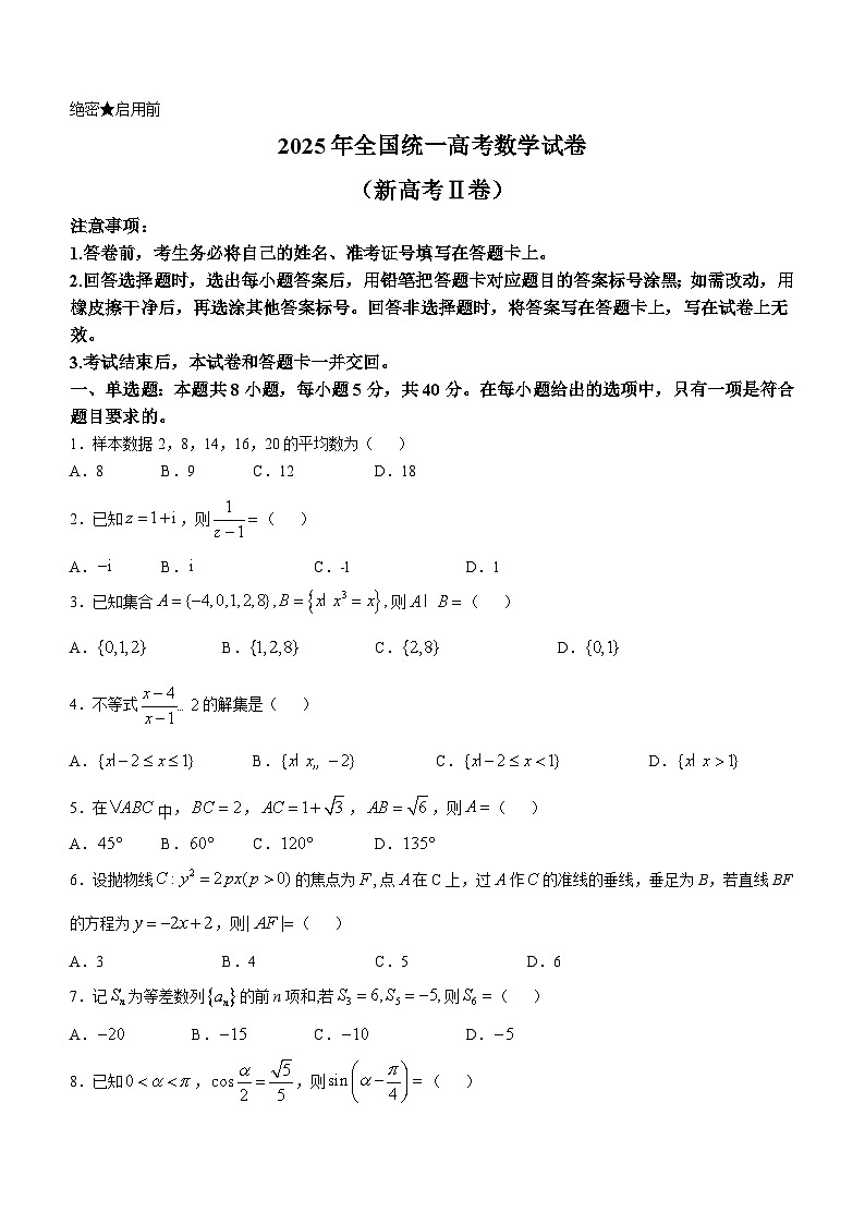 2025年高考数学真题(全国二卷）（无答案)第1页