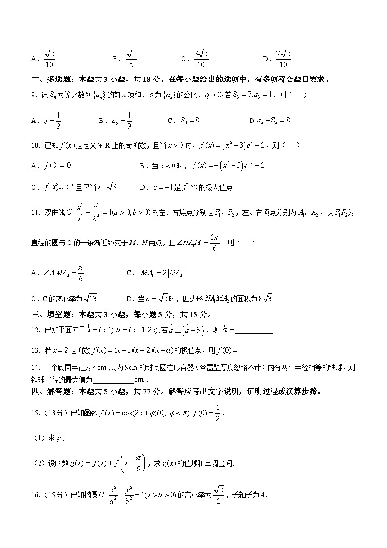 2025年高考数学真题(全国二卷）（无答案)第2页